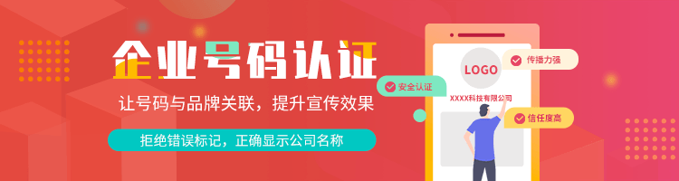 电话号码认证""